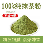 抹茶粉纯0添加绿茶烘焙糕点面包食用冲饮奶茶牛扎糖奶茶拿铁500g