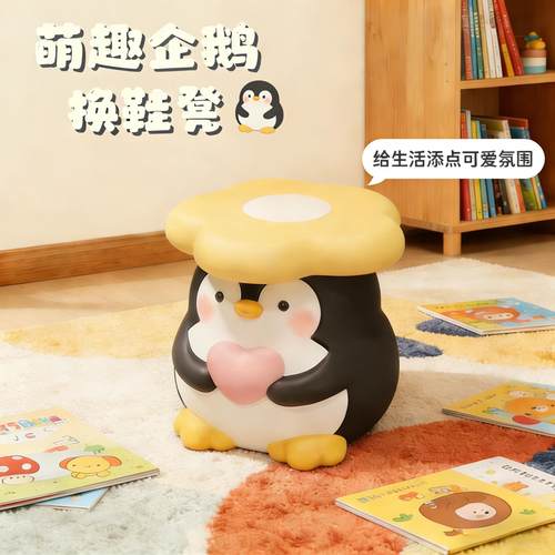 可爱萌趣企鹅换鞋凳摆件