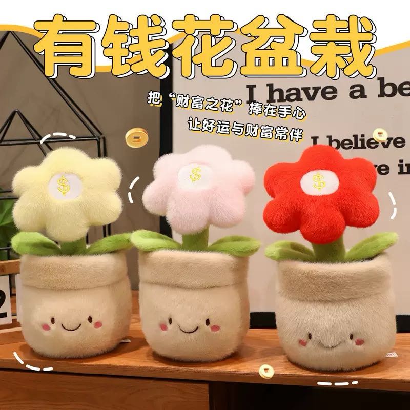 可爱有钱花盆栽毛绒玩具桌面摆件