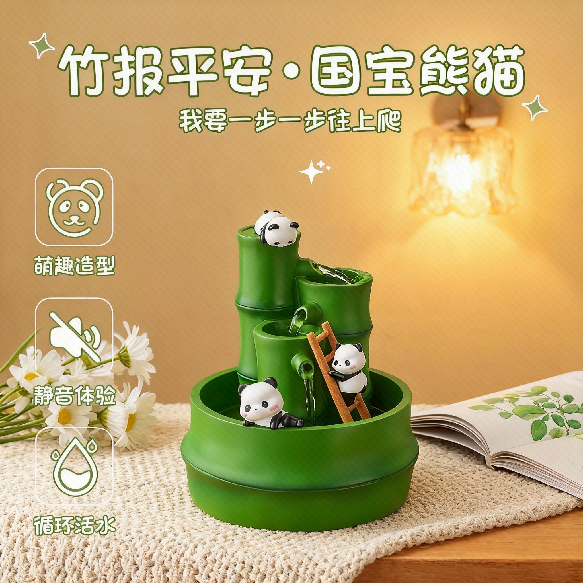 新中式熊猫流水摆件保平安乔迁