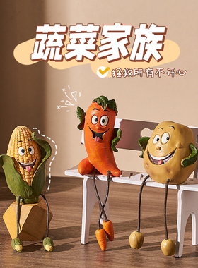 可爱搞怪蔬菜吊脚娃娃小摆件洞洞板玄关摆件电视柜客厅家居装饰品