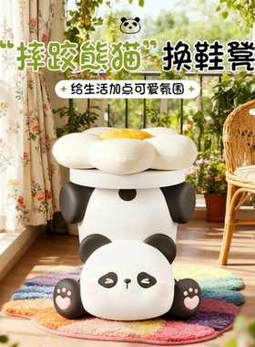 儿童房可爱熊猫树脂换鞋凳摆件