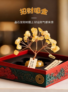 新中式水晶发财树招财摆件礼盒