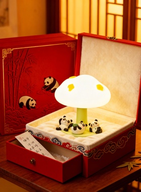 国潮熊猫蘑菇小夜灯刺绣礼盒摆件