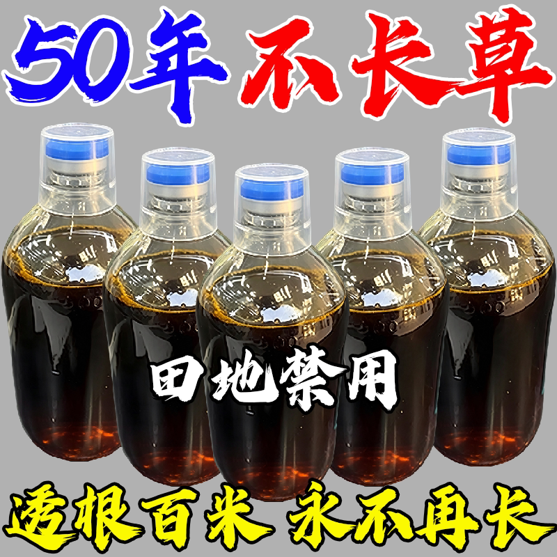 铁路公路强力除锄草剂三年不长草