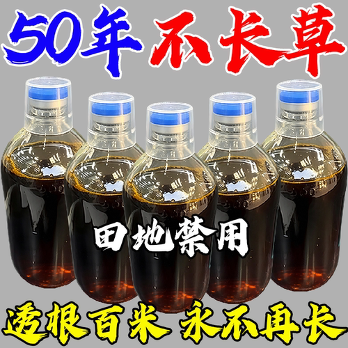 铁路公路强力除锄草剂三年不长草