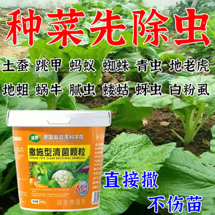 土壤除虫专用撒施型清菌颗粒肥料虫卵双杀蔬菜瓜果菜地通用清菌剂