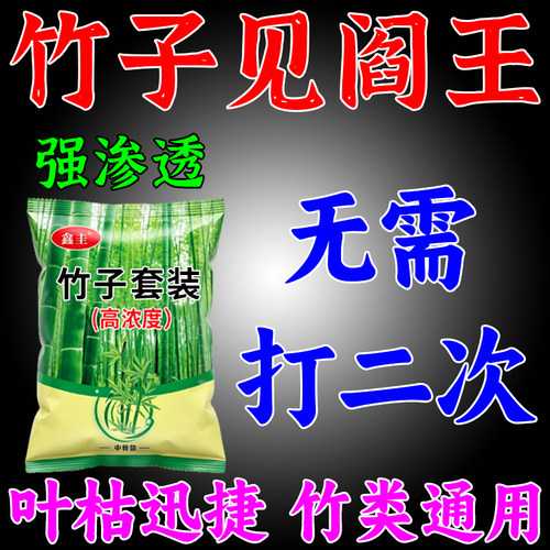 打竹专用剂根杂草快速干枯连根清