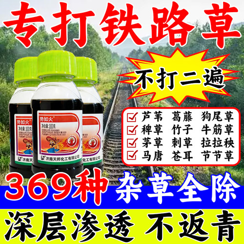 打万草铁路专用草剂强效开荒矿肥