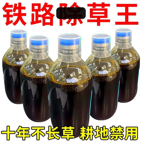 强力铁路公路除锄草烂草根剂