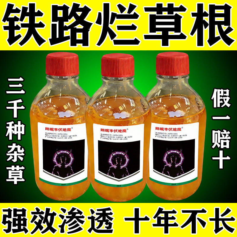 除锄草烂草裉根剂渗透助剂耙子