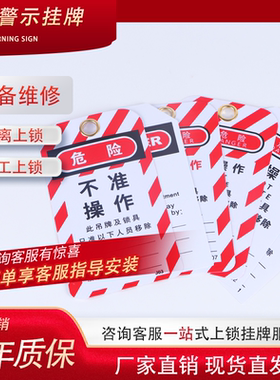 工业安全警示吊牌设备停工维修PVC危险不准操作锁定LOTO上锁挂牌