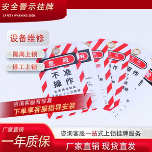 工业安全警示吊牌设备停工维修PVC危险不准操作锁定LOTO上锁挂牌