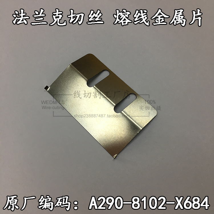 慢走丝配件 法兰克切丝熔线片A290-8102-X684 发那科板簧C600iA