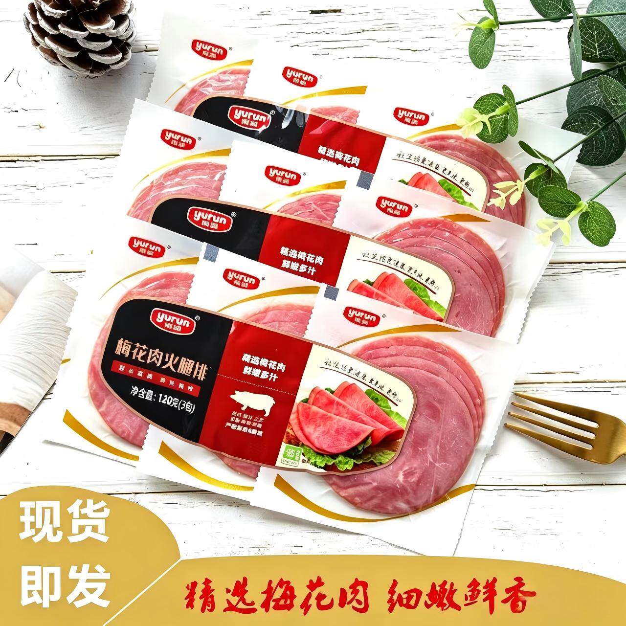 雨润即食火腿片低脂牛肉烟熏火腿汉堡三明治披萨食材儿童营养早餐