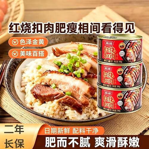 正宗雨润红烧扣肉罐头340g方便扣肉即食猪肉午餐肉下饭菜熟食