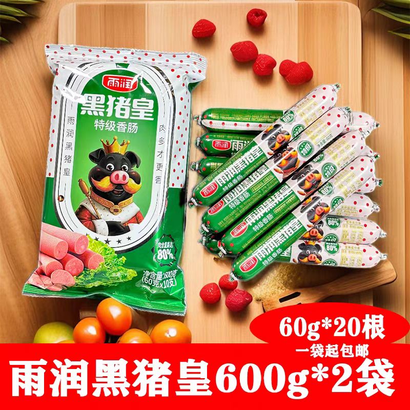 雨润黑猪特级即食火腿肠600g图片
