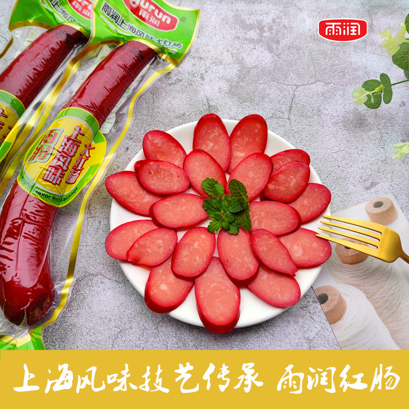雨润上海风味大红肠280g*5根特色红肠白酒腌制炒饭配餐火锅食材