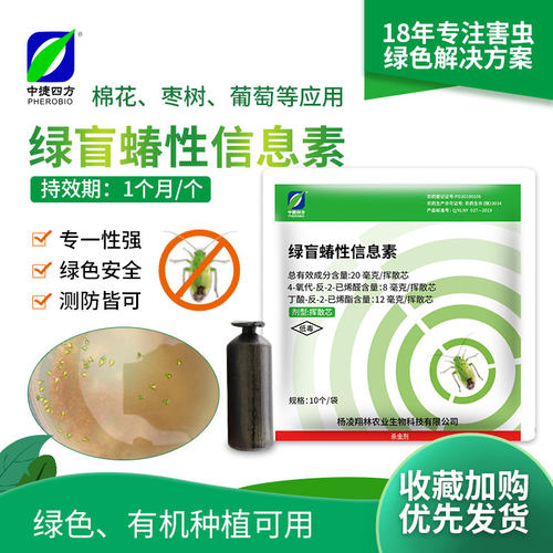 四方性诱剂棉花葡萄冬枣