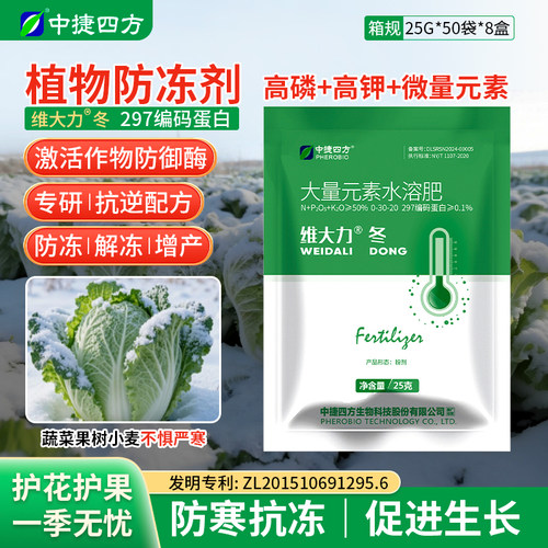 维大力植物抗冻剂大量元素水溶肥