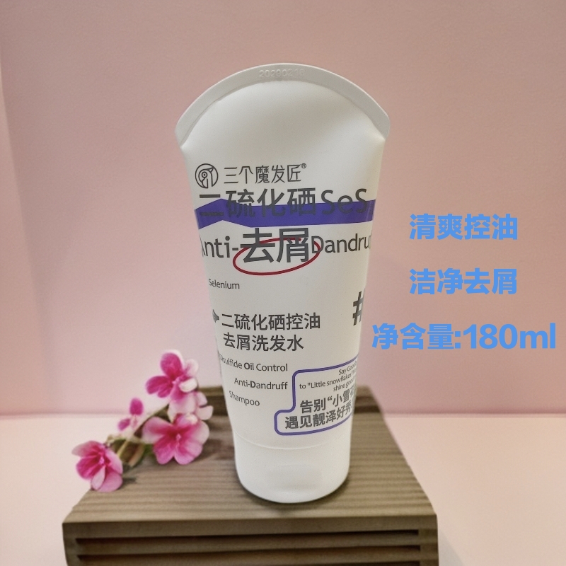三个魔发匠二硫化硒控油去屑洗发水净含量180ml 清爽控油洁净去屑