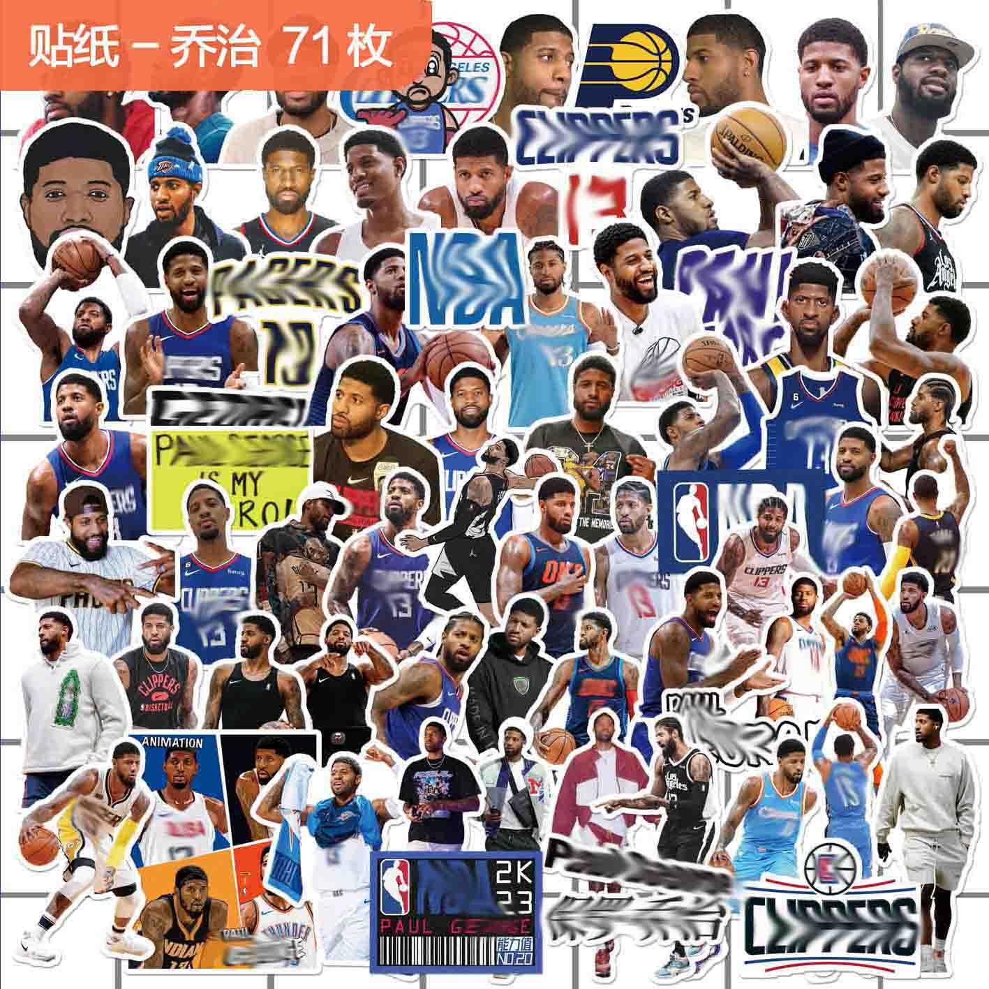 保罗乔治球星PaulGeorge贴纸贴画卡贴篮球运动员周边装饰