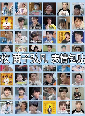 黄子弘凡表情包贴纸黄子皮皮凡Lars名侦探学院欧皇搞笑装饰DIY