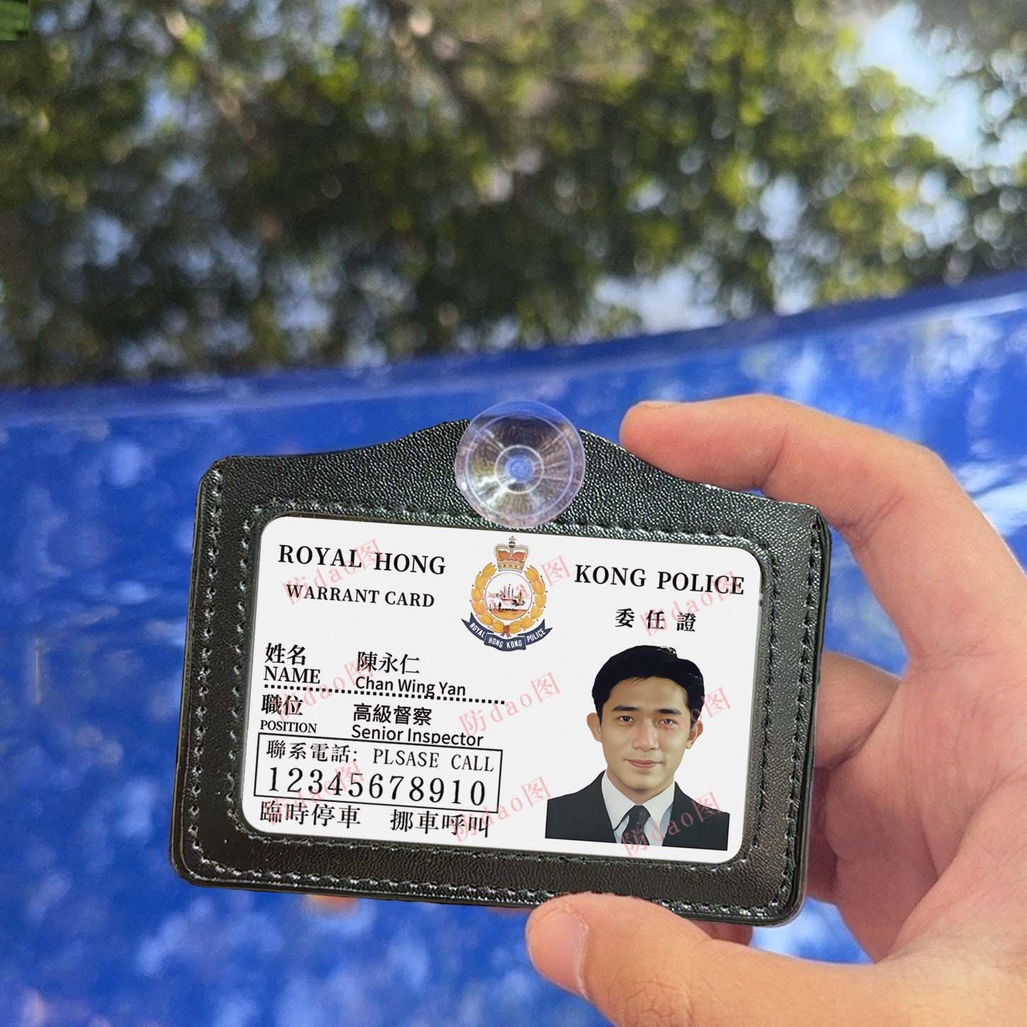 定制创意刘永仁周星星无间道工作证样式停挪车提示牌港星号码牌