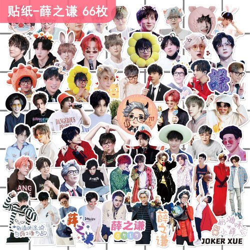 手账大头可爱世界和平老薛明星