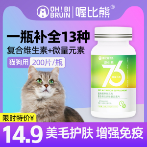 猫咪维生素微量元素狗狗多种复合片防掉毛猫泪痕猫狗通用营养膏钙