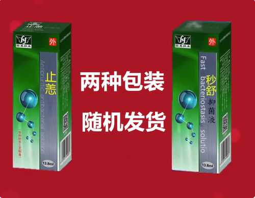 纳米臭虫跳蚤儿童宝宝户外防蚊液