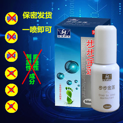 华翼国翼纳米步步金莲烂皮手足脚丫汗臭脱脚表皮水气泡康型喷剂痒