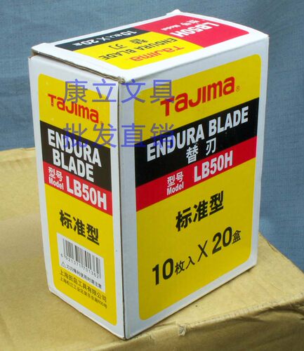 厂家直销原装Tajima田岛LB50H美工刀壁纸刀介刀片 锋利好用皮革
