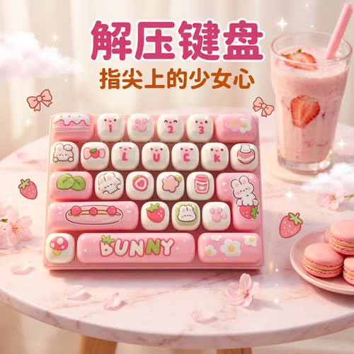 敲敲莓可爱解压键盘钥匙扣