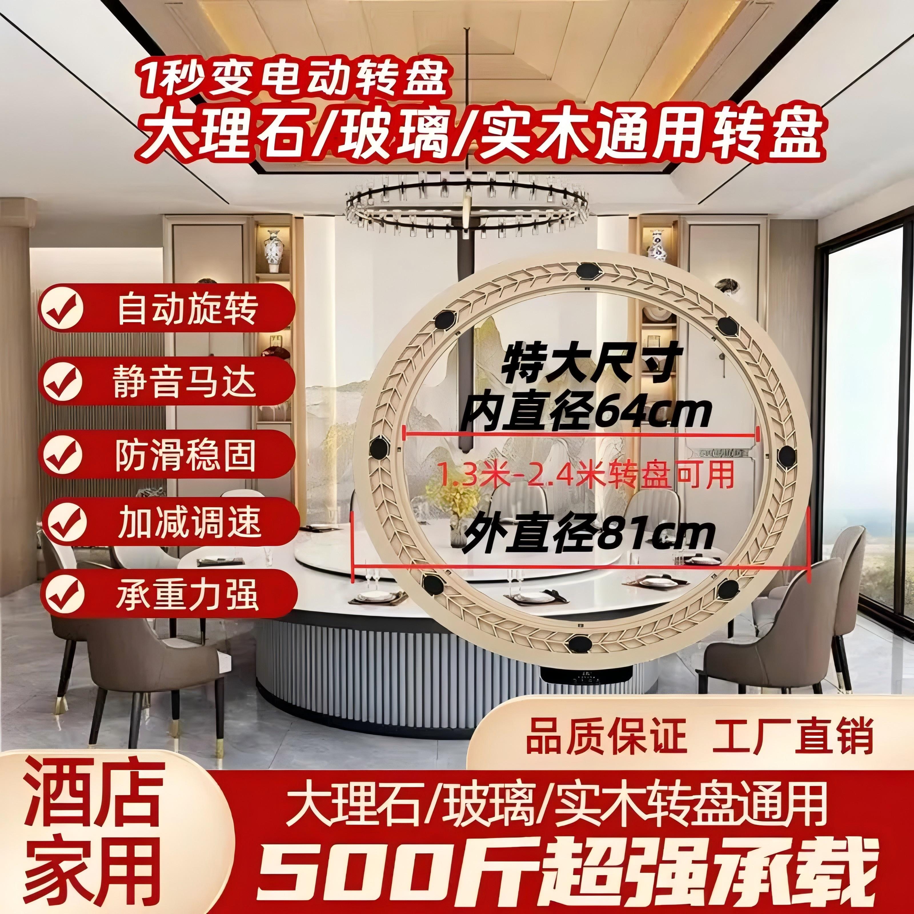 特大号电动餐桌转盘餐桌电动转盘餐桌家用餐厅自旋转电动转盘底座