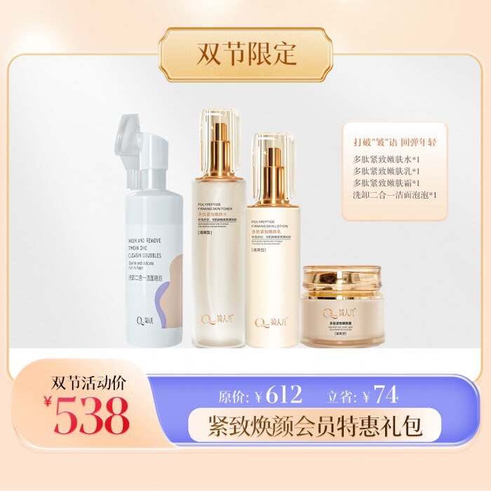 正品婍人儿礼包多肽水乳霜洁面泡泡保湿滋养抗老紧致淡纹清洁