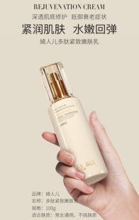 婍人儿植物多肽紧致嫩肤乳淡化细纹均匀肤色滋润抗衰提拉紧致水嫩