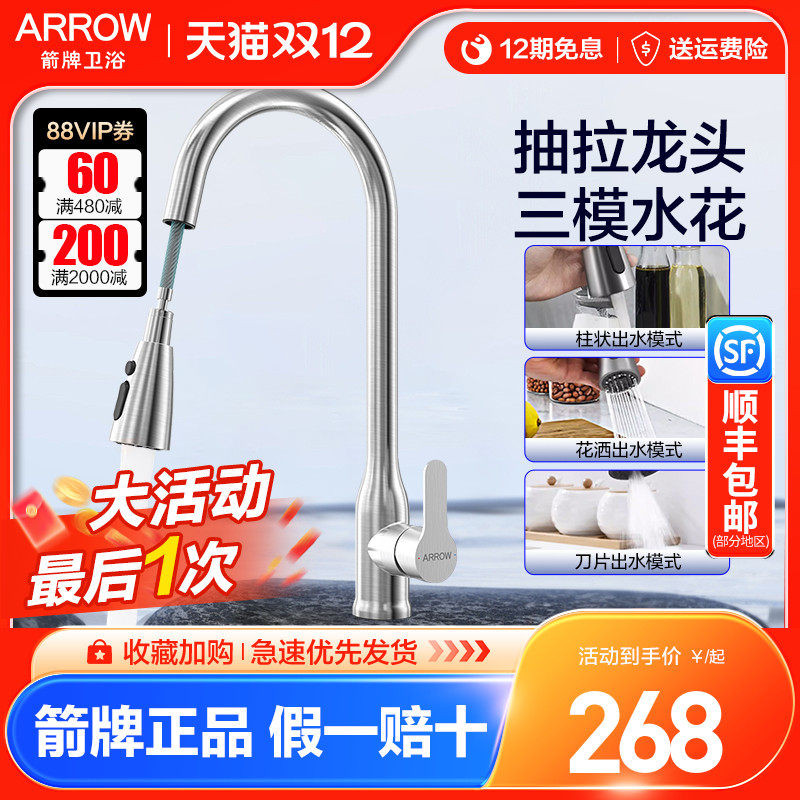 箭牌厨房水槽万向抽拉式龙头