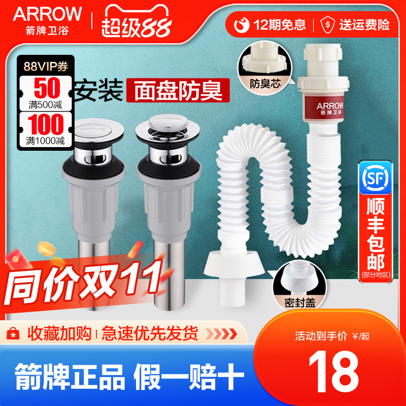 ARROW箭牌下水器防堵纯铜翻盖