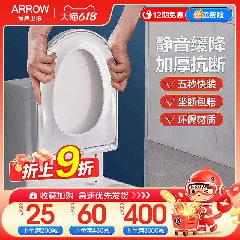 箭牌坐便马桶盖家用通用加厚缓降脲醛缓冲盖板pp座圈配件VU形1116
