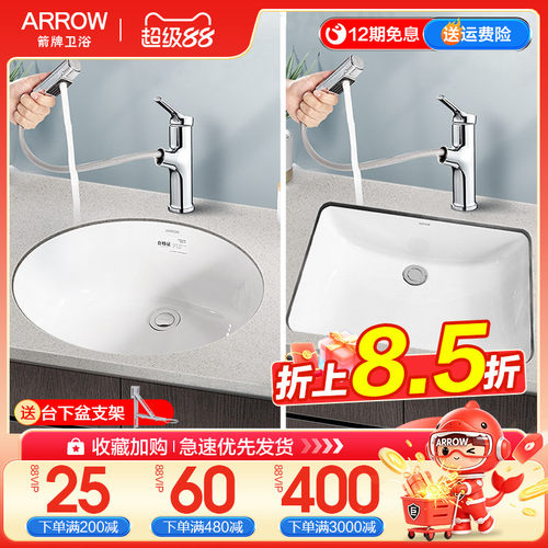 箭牌卫生间台下盆面盆
