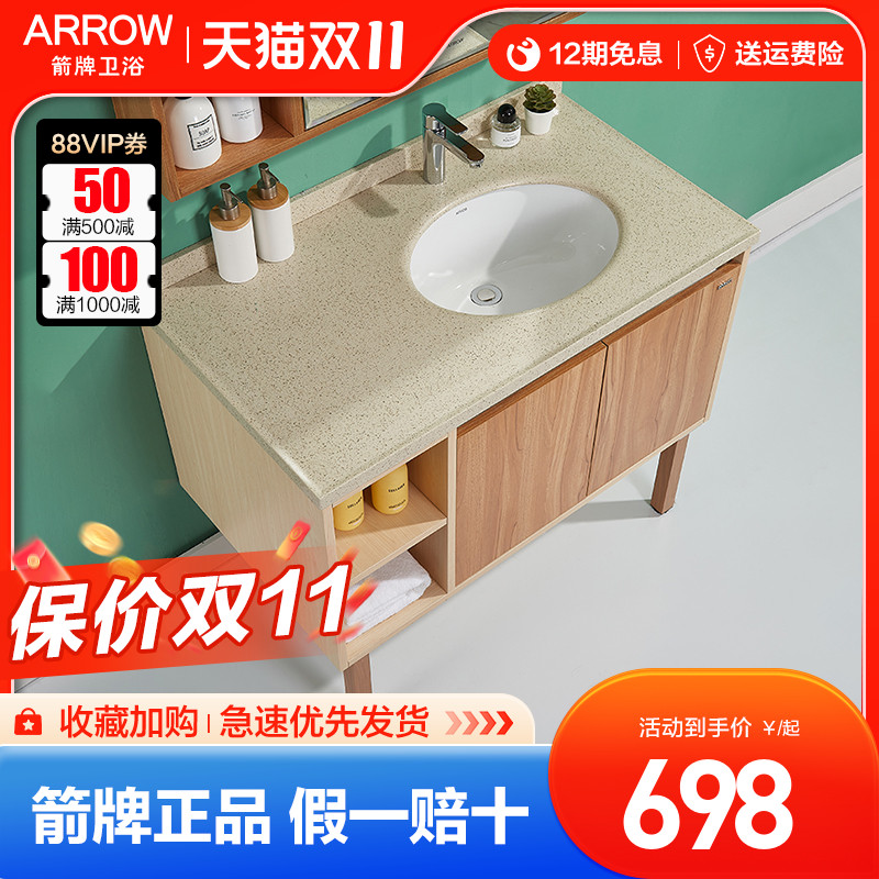 ARROW箭牌单独浴室主柜 实木多层简约小户型北欧卫浴柜落地柜盆