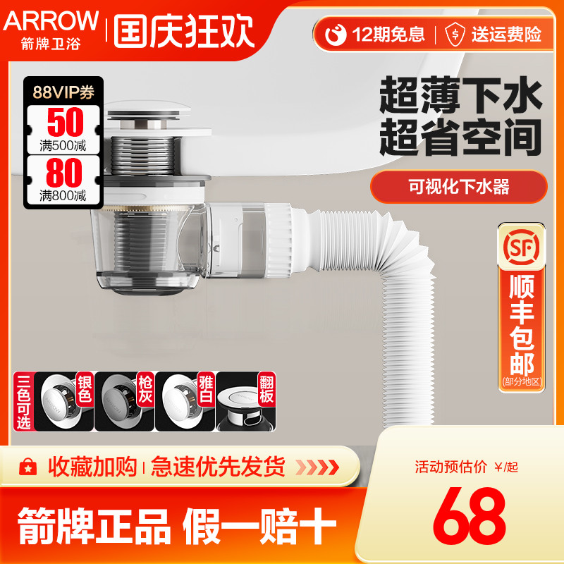 箭牌超薄下水套装弹跳下水