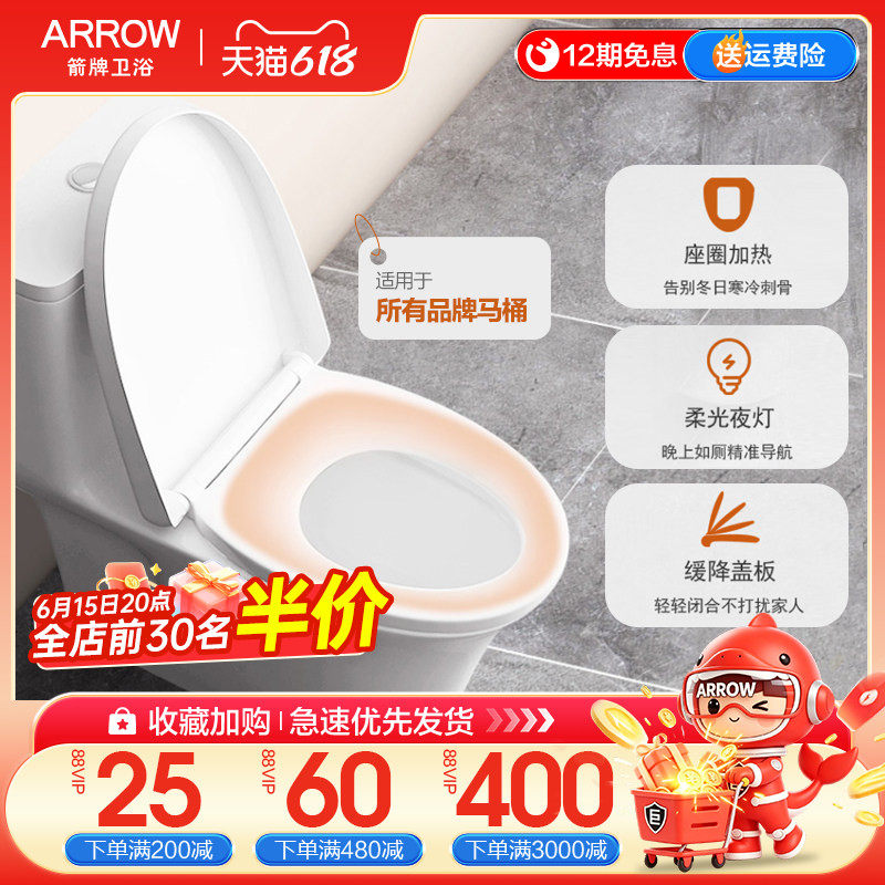 箭牌智能加热马桶盖 夜光防水座圈加热缓降盖板家用通用配AKE1067