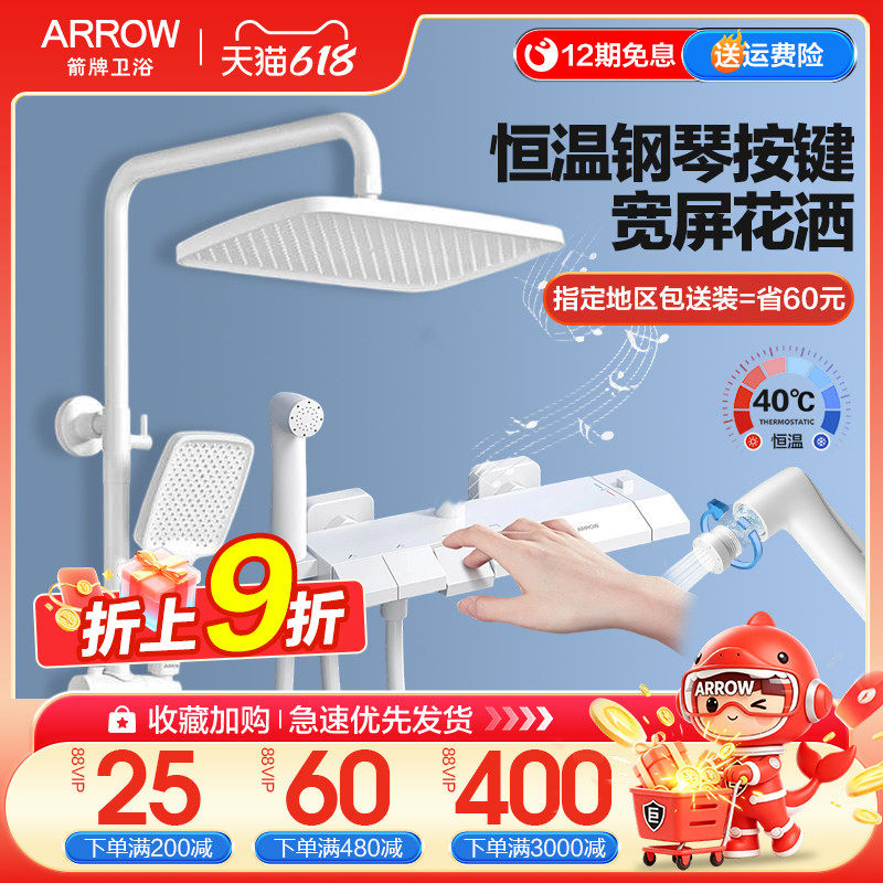 箭牌卫浴恒温淋浴花洒套装家用智能恒温卫生间钢琴按键增压花洒头