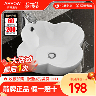 箭牌台上盆洗手盆小号陶瓷花瓣形面盆艺术盆小户型小尺寸家用台盆