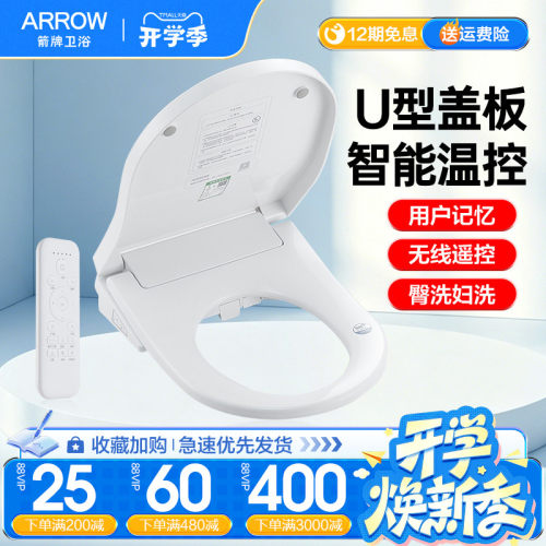 箭牌智能马桶盖U形智能盖板