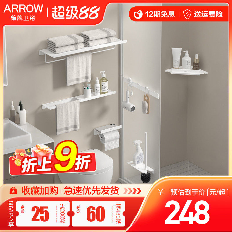 箭牌五金挂件套装白色毛巾架浴室置物架子免打孔卫生间浴巾架挂架
