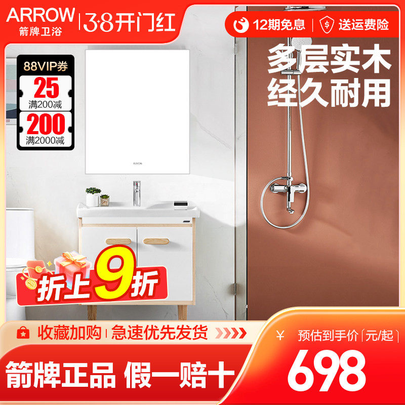 箭牌浴室柜组合小户型陶瓷一体盆储物美妆镜落地式洗手盆柜洗漱台