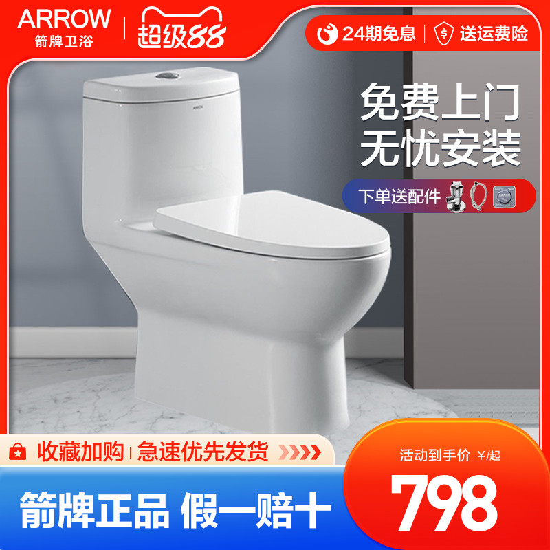 箭牌连体盖板卫生间虹吸式坐便器